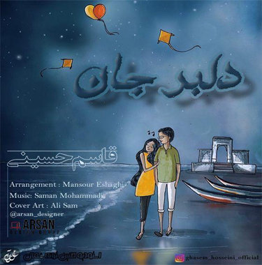 عرفان رستمی دلبر جان